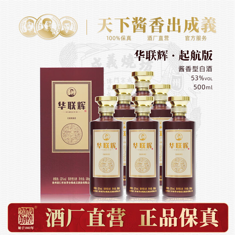 华联辉-起航版 贵州茅台镇53度酱香型白酒坤沙老酒陈酒整箱500ml 53%