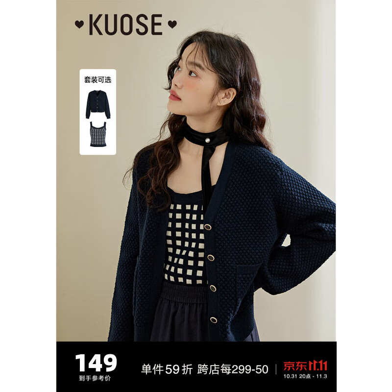 阔色（kuose）格子开衫针织衫吊带两件套装女2023秋季新款毛衣外套内搭背心 深蓝色 M使用感如何?
