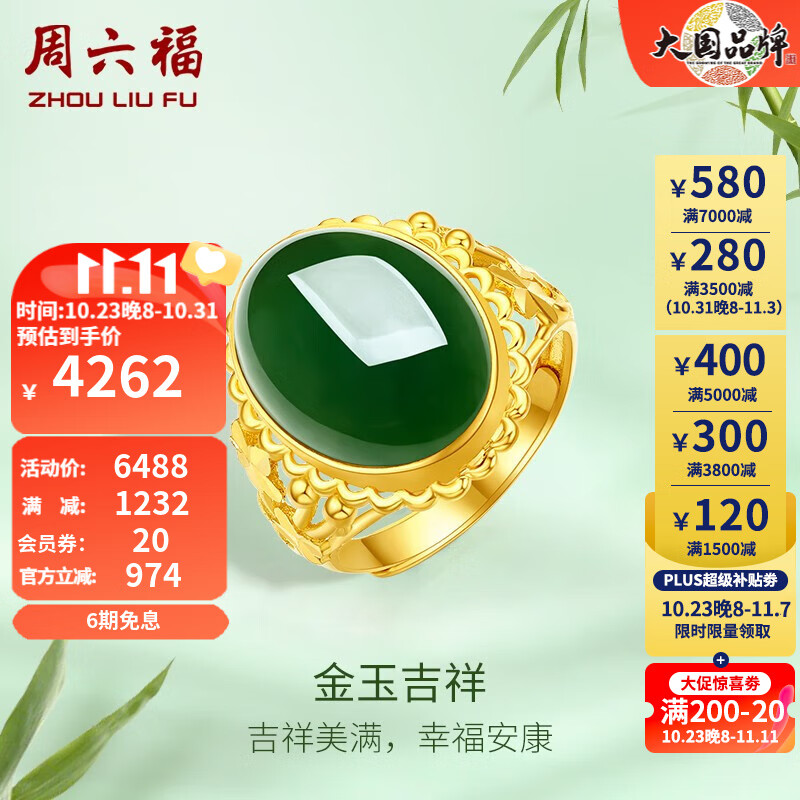 周六福（ZLF）金镶玉戒指女足金和田碧玉活口指环送老婆送妈妈 14号（可调节）属于什么档次？