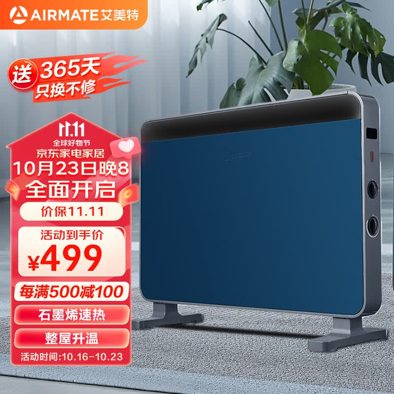 艾美特（AIRMATE）石墨烯取暖器/电暖器/电暖气片家用/暖风机/烤火炉 轻音节能防水速热智能温控欧式快热炉 HC20-K1怎么样,好用不?