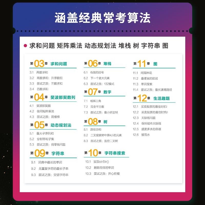 高效制胜 程序员面试典型题解（全彩印刷）（异步图书出品）详情图
