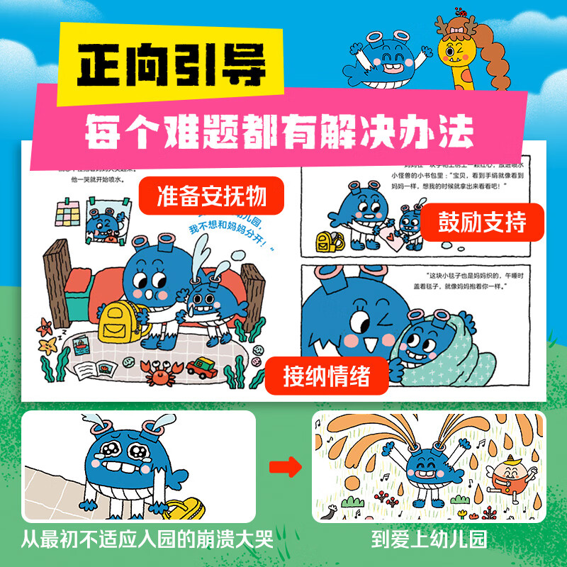 【点读版】小怪兽幼儿园：全8册 海豚绘本花园 3-6岁宝宝入园必备 让宝宝爱上幼儿园 小鸡球球点读书 (点读笔需另外购买) 生日礼物 心喜阅童书