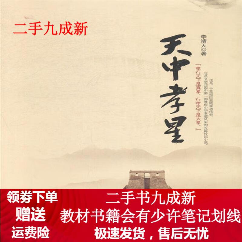 天中孝星 李靖天 97875387463