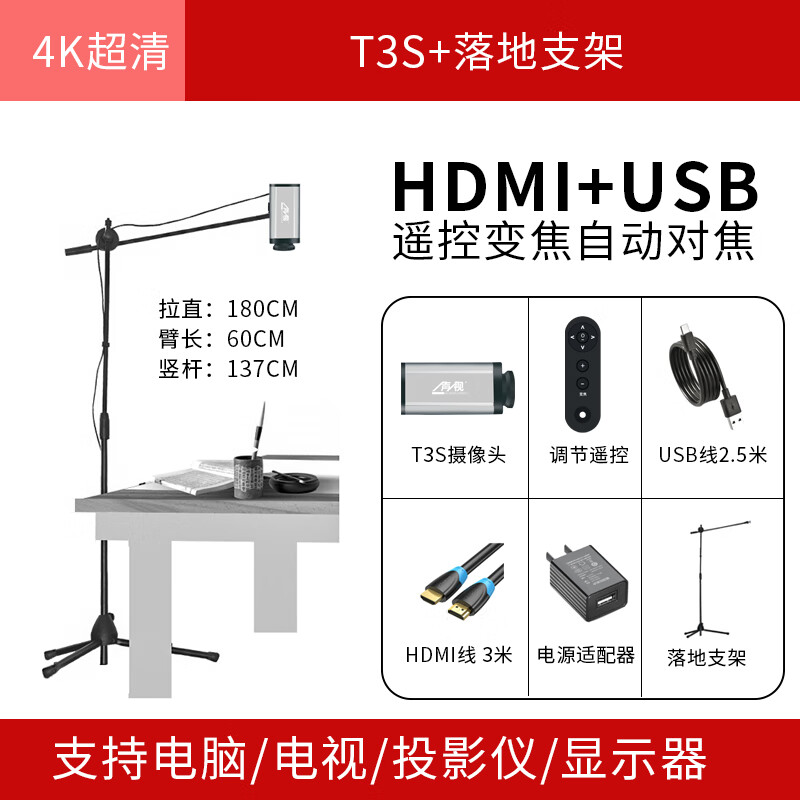 一声一视4K高清摄像头电脑直播台式电脑智能电视教学HDMI摄影头60帧直播教学全套设备 【新品 4K高清 遥控变焦】T3S+落地支架
