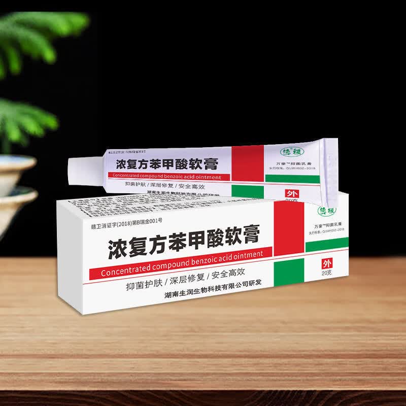恩贝浓乳膏适用于去角质软膏体癣头癣股癣护理膏 浓复 复方苯甲酸