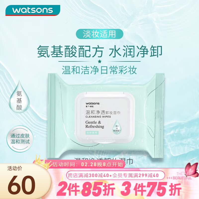 屈臣氏（Watsons）卸妆湿巾 眼妆唇妆脸部一次性温和便携 25片装 氨基酸温和净透*6件