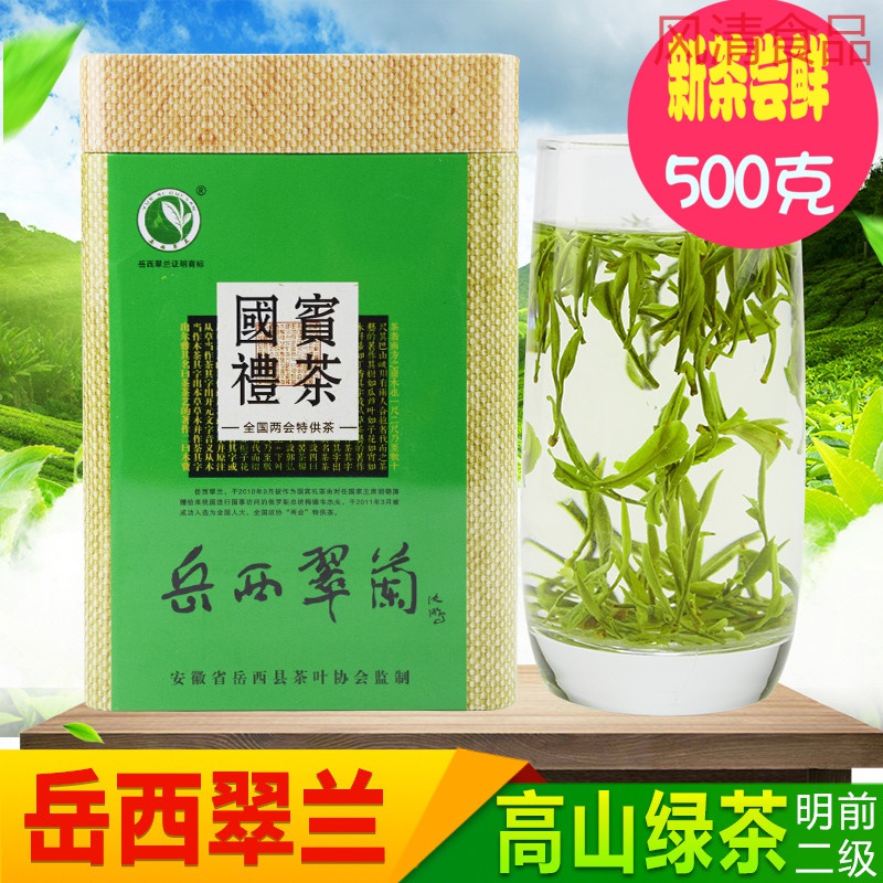 岳西翠兰茶绿茶2021新茶明前毛尖茶 盒装500g安徽安庆茶叶炒青