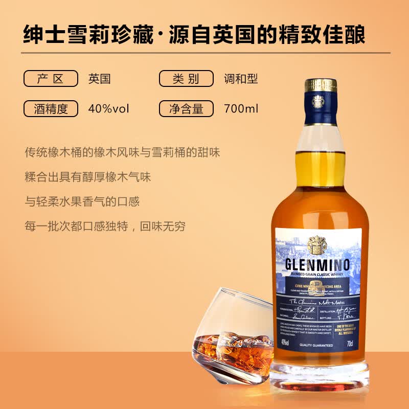格兰米诺英国进口威士忌 绅士雪莉珍藏700ml 洋酒40度 700ml*6瓶 整箱装