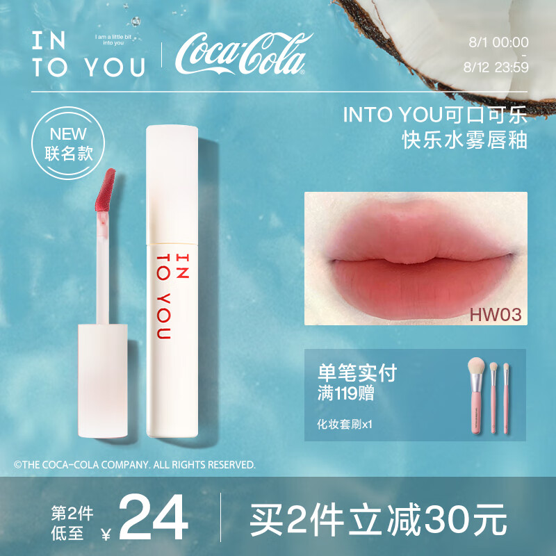 INTO YOU可口可乐快乐水雾唇釉不易沾杯持久显色素颜学生七夕礼物送女友 HW03 冰融橘 HOT