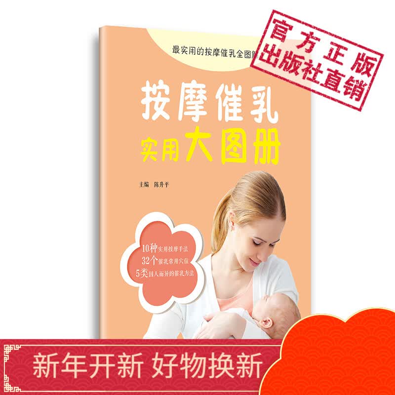 按摩催乳实用大图册中国医药科技出版社