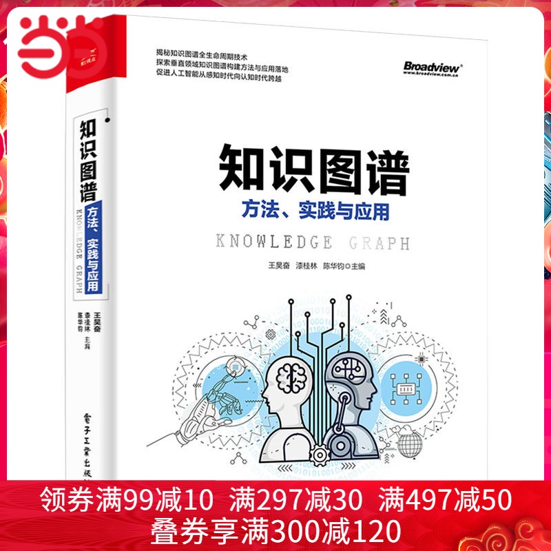 知识图谱:方法,实践与应用