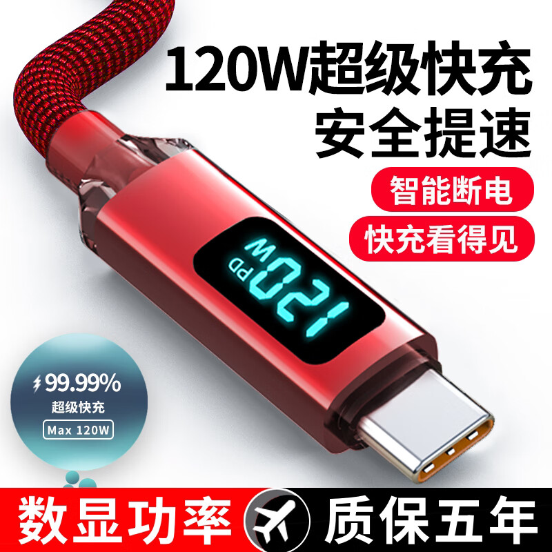 昊微数显120W超级快充Type-c数据线6A闪充手机充电线车用编织加长带头适用华为mate70/60/50/40/30小米 【红色】智能芯片/自动断电防过充 1米