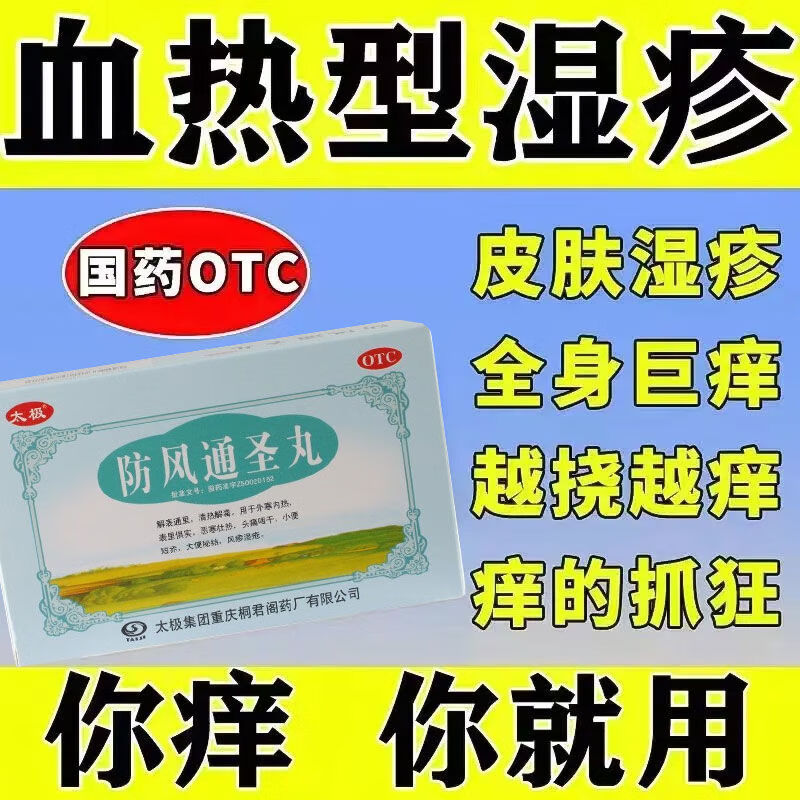 太极 防风通圣丸6g*10袋外寒内热表里俱实恶寒壮热头痛咽干小便 1 盒