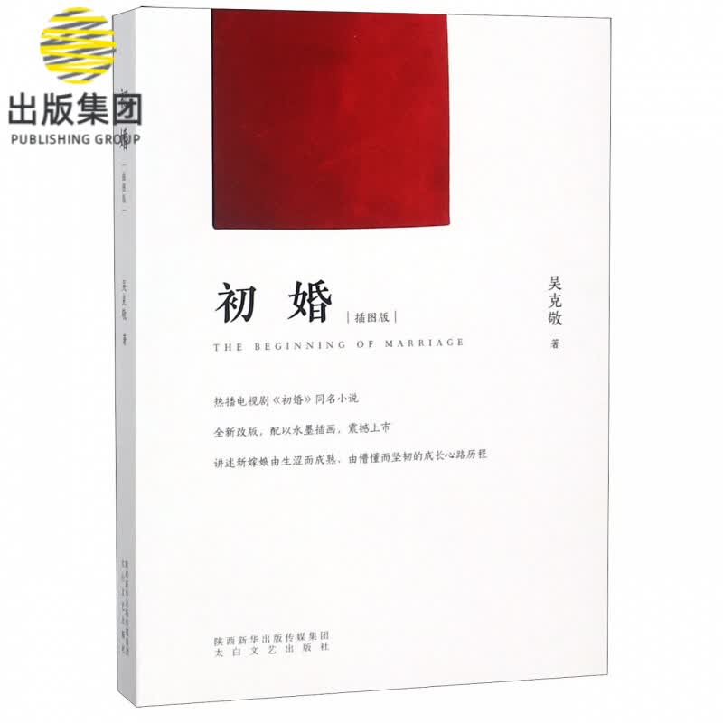 初婚(插图版)
