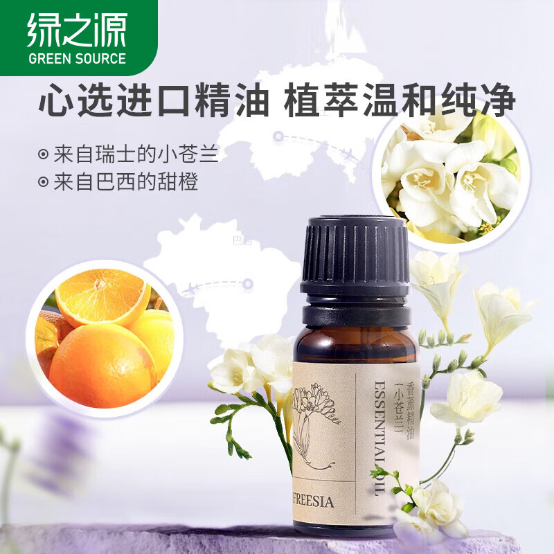 綠之源 香薰精油香薰機專(zhuān)用補充液10ml 小蒼蘭