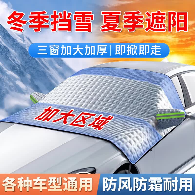 嘉语汽车前挡风玻璃车衣半罩四季通用防晒防雨防霜防雪隔热加厚遮阳罩属于什么档次？