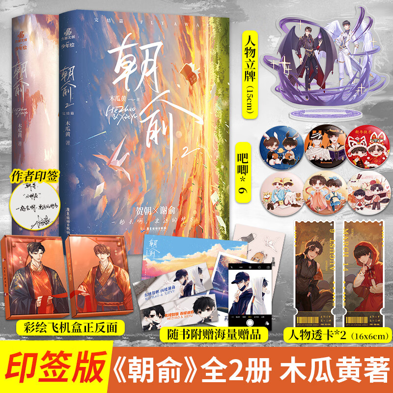 印特签版【飞机盒+吧唧*6+15cm双人