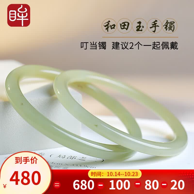 印象眸和田玉手镯叮当镯细圆条女款玉镯子送闺蜜 手镯 57-58mm*1件（详询客服可挑选）怎么样,好用不?