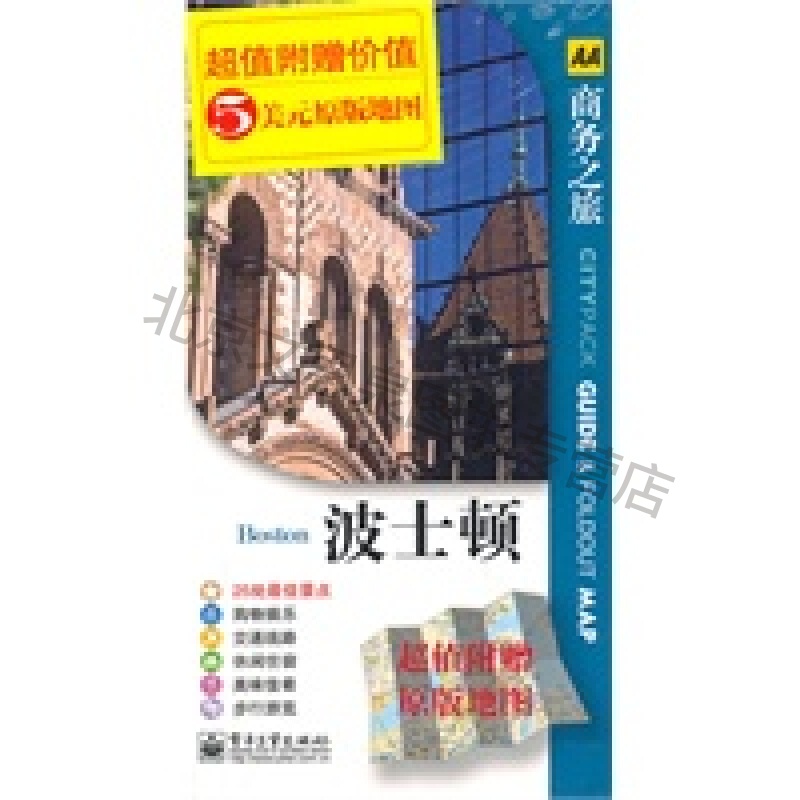 波士顿(附地图一份)(全彩)(含附件1份)(赠送地图)