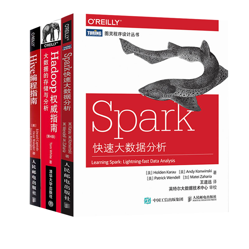 Hadoop权威指南 第4版+Hive编程指南+Spark快速大数据分析 全三册