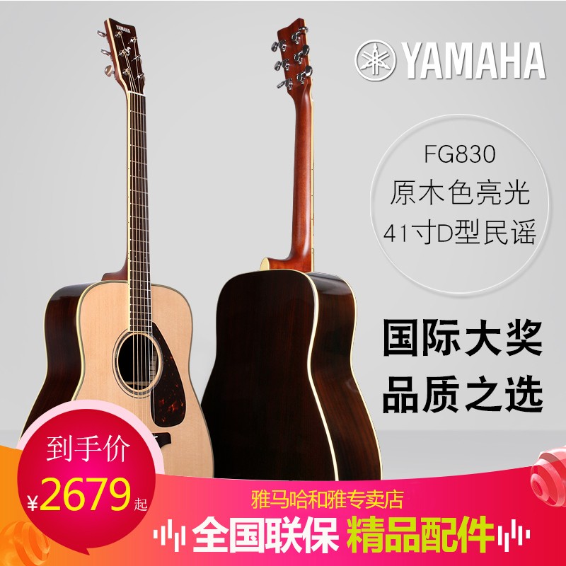 雅马哈（YAMAHA） FG830单板民谣木吉他 FG800升级FGX830C电箱吉他指弹 FG830原声民谣41寸