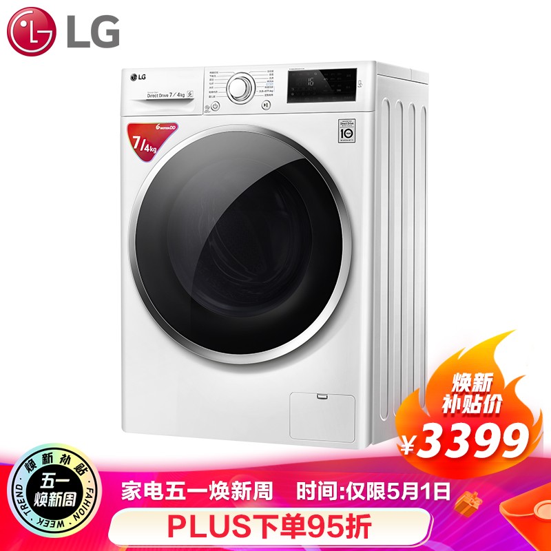 LG 7公斤滚筒洗衣机全自动 直驱变频 洗烘一体 450mm纤薄机身 95度高温煮洗 奢华白 WD-C51KNF20