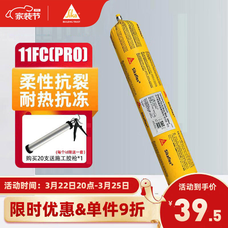 西卡Sikaflex 11FC PRO 耐候结构胶耐高温强力 聚氨酯密封粘结胶 白色怎么样,好用不?
