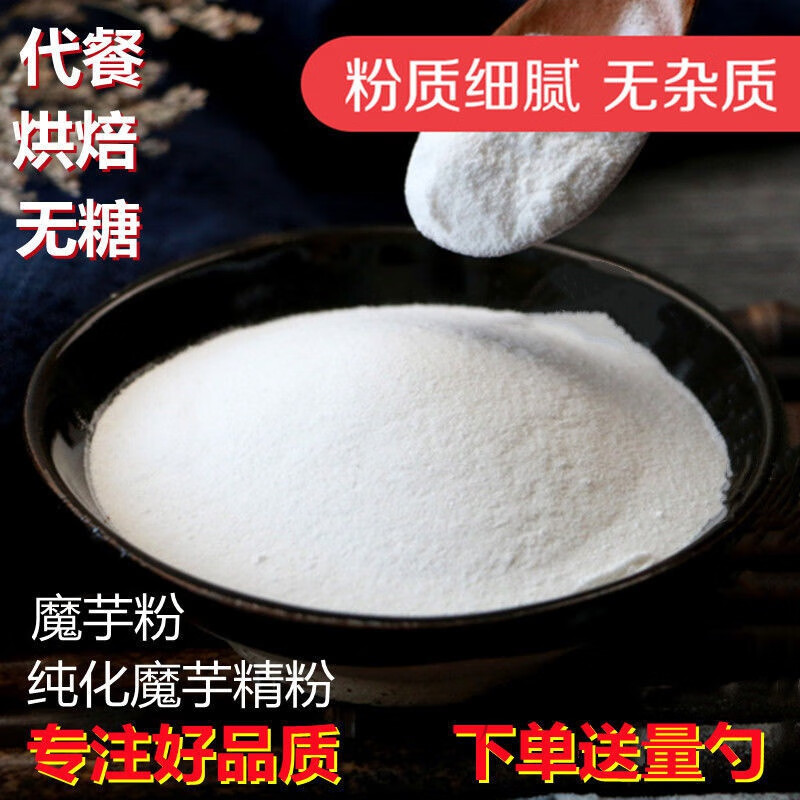 魔芋粉 强森魔芋精粉 代餐烘培增稠剂 稳定乳化剂烘焙蛋糕 500g烘焙.
