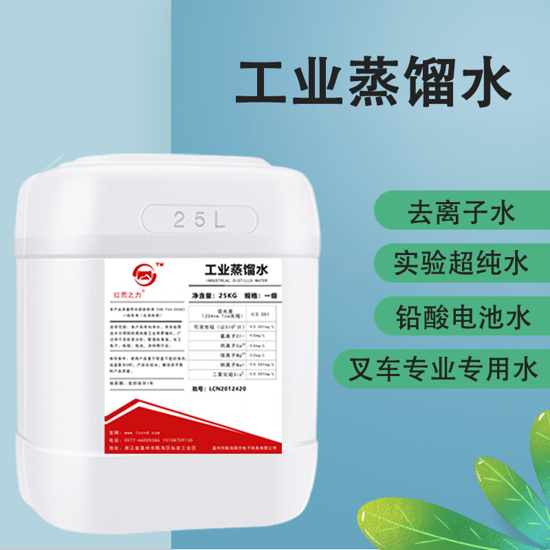 派诺特实验室用叉车电瓶化工超纯水去离子水铅酸电池水蒸馏一级水蒸馏