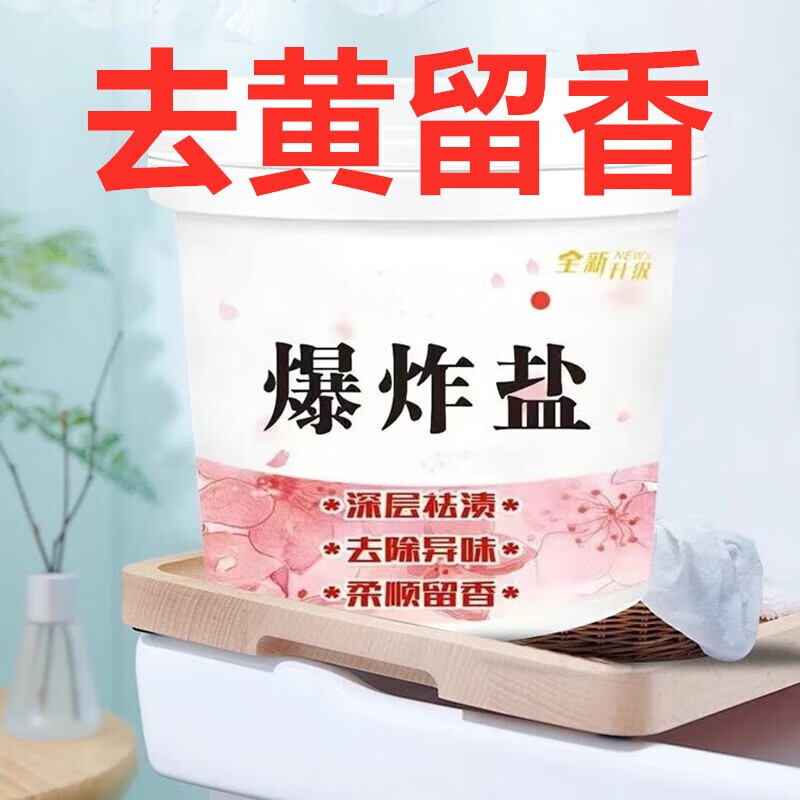 【已验货】爆炸盐深层去污洁净爆炸盐家庭装留香【24小时发货】 200g装