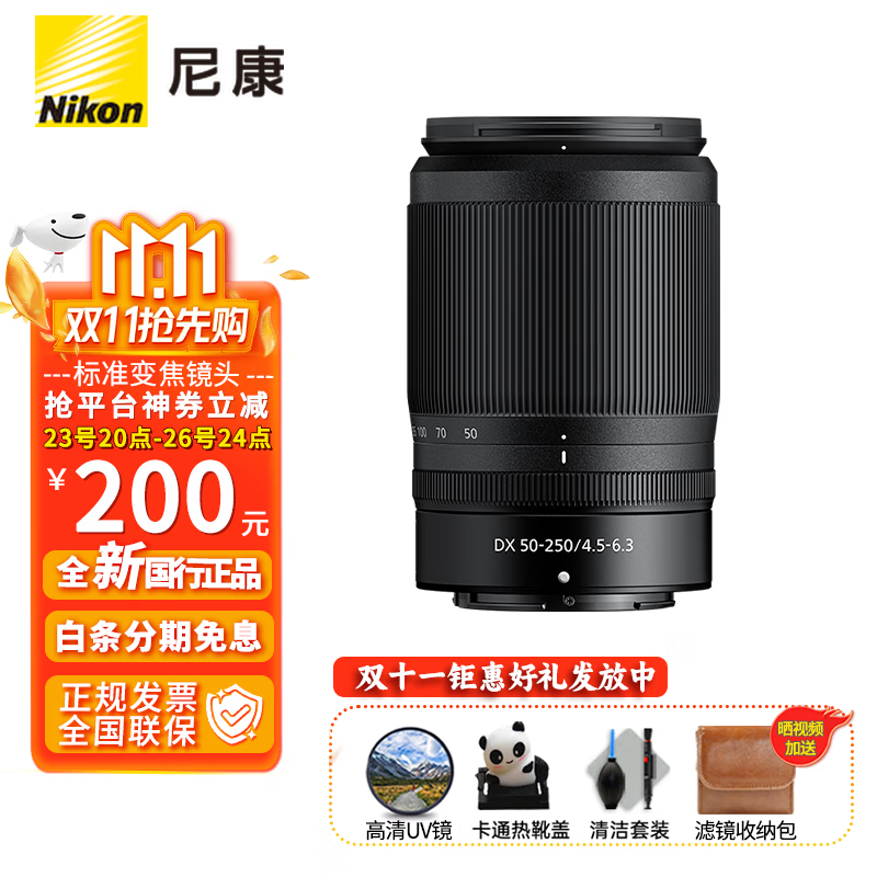 尼康（Nikon） 尼克尔 Z卡口镜头 尼康Z系列微单相机镜头 DX Z50-250mm VR便携远摄观鸟拆机镜头 官方标配属于什么档次？