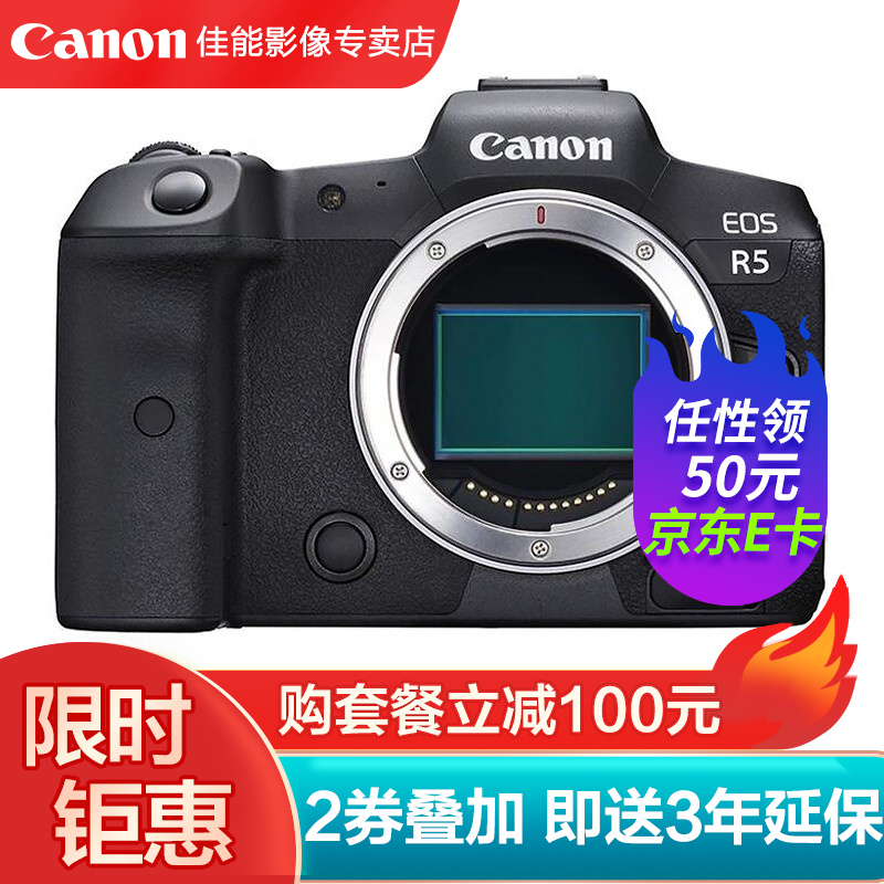 佳能（Canon）EOS R5 全画幅专微 Vlog微单相机 8K视频拍摄 单机身/不含镜头 官方标配