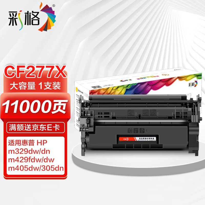 彩格cf277x硒鼓适用惠普m329dw硒鼓m429dw m405dn m305d m405d/dw墨粉