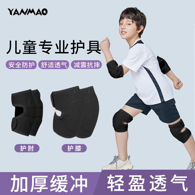 艳茂儿童篮球护膝护肘护碗臂足球自行车夏季防摔轮滑专用膝盖男女护具