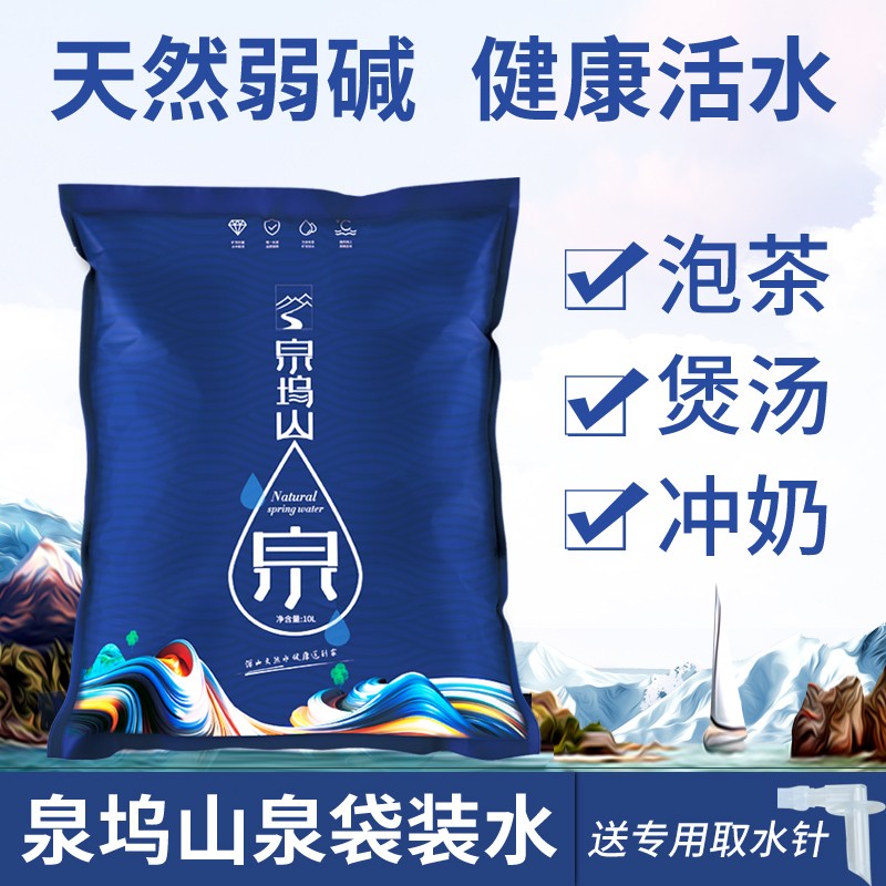 水云生 袋装山泉水8l泡茶煲汤茶吧饮水机天然饮用水 袋装水8l*5袋