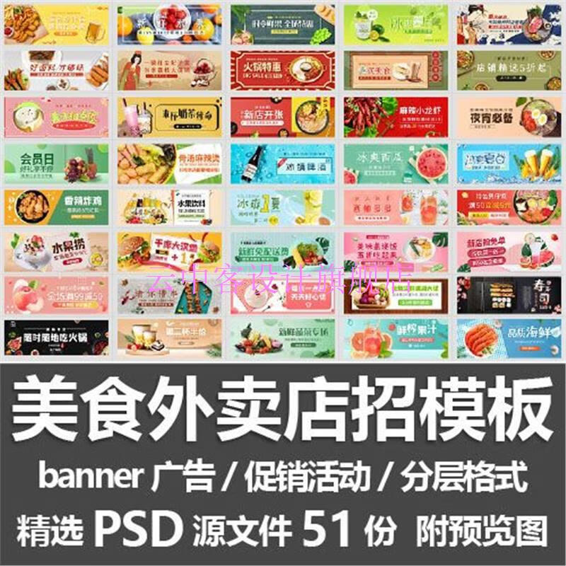 美食外卖店招模板/美团饿了么活动图banner广告设计psd源文件 标准