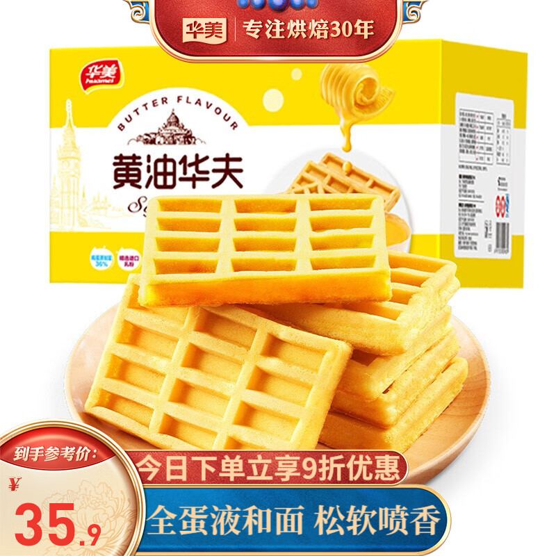 【京东快递】华美 黄油芝士华夫饼早餐面包1020g