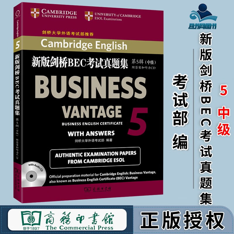 包邮 新版剑桥BEC考试真题集5 中级 附答案和光盘 官方真题 剑桥大学外语考试部 商务印书馆