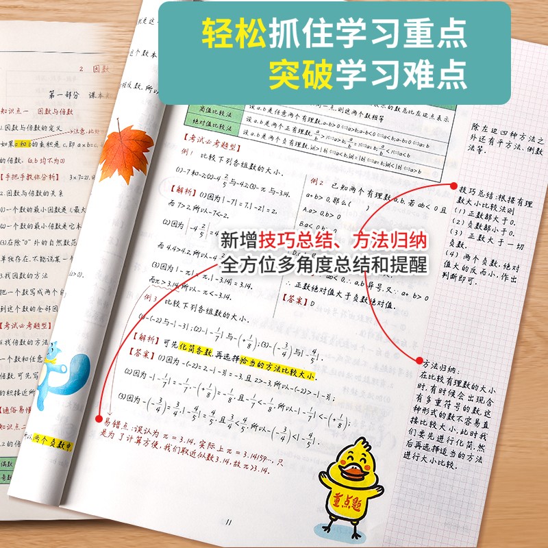 学霸笔记手写初中数学衡水中学状元辅导书初三下册英数学物理化学生物语文英语七八九年级初一初二总复习资料 【物理+化学+生物】共3本