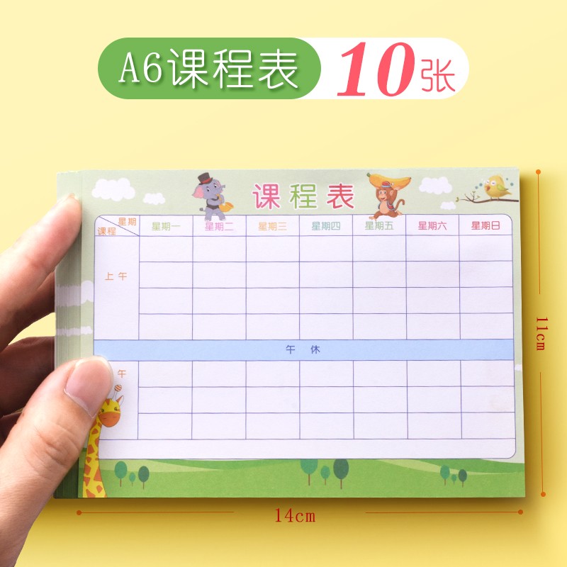 雅迪小学生课程表学科目计划表儿童便携卡通课程记录卡一二三年级 a6