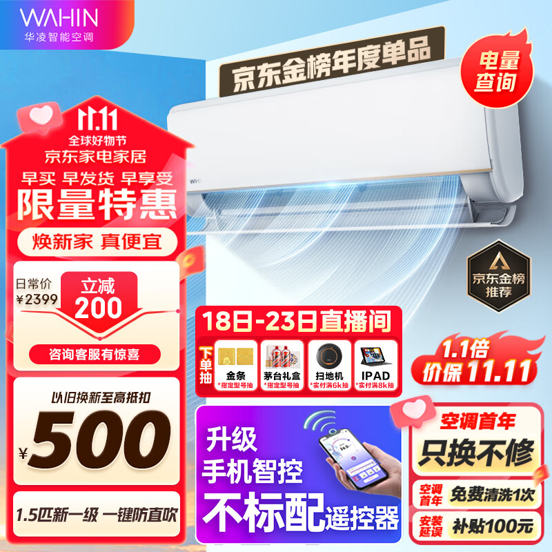 华凌空调 新一级能效 变频冷暖 超大风口 1.5匹 客厅卧室空调挂机 升级电量查询 KFR-35GW/N8HE1Pro高性价比高么？