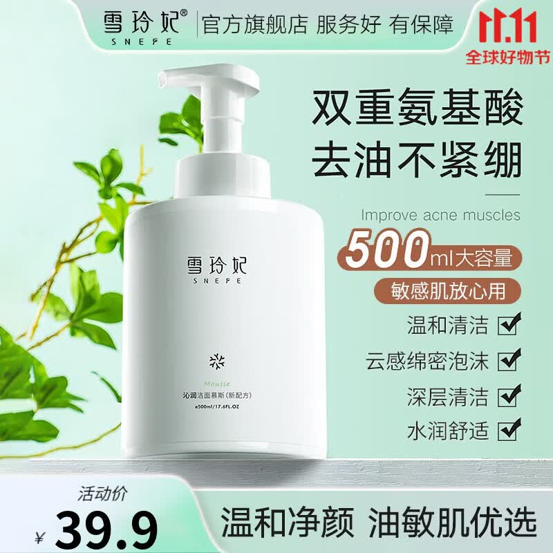 雪玲妃沁润洁面慕斯洗面奶男女（温和保湿控油深入清洁毛孔 泡沫洁面） 500g怎么看?