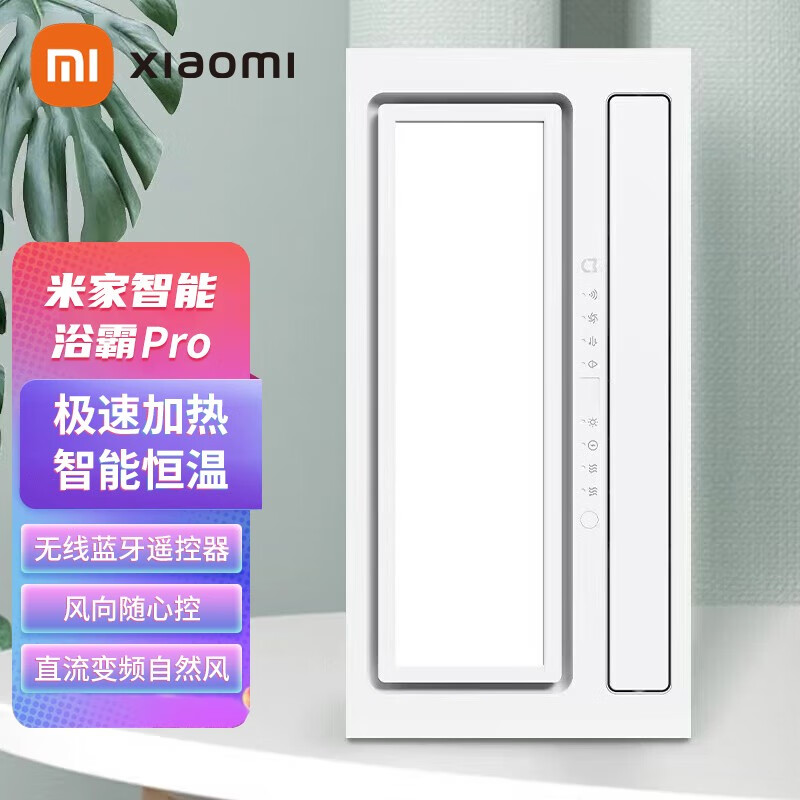 小米智能浴霸pro 浴室卫生间暖风照明 八合一空调式智能恒温 多功能