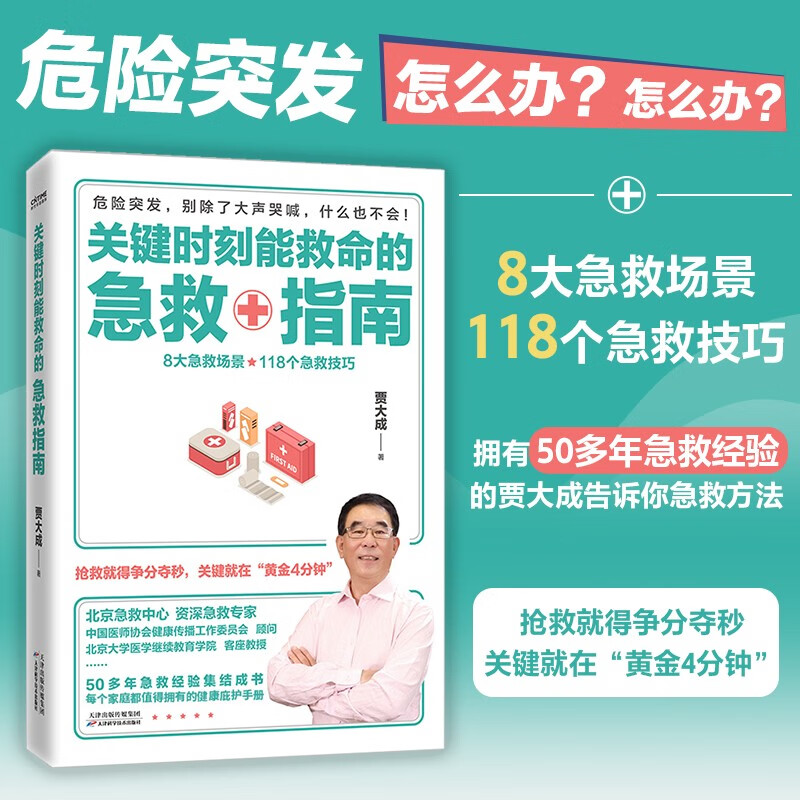 关键时刻能救命的急救指南（抢救就得争分夺秒，关键就在“黄金4分钟”）属于什么档次？