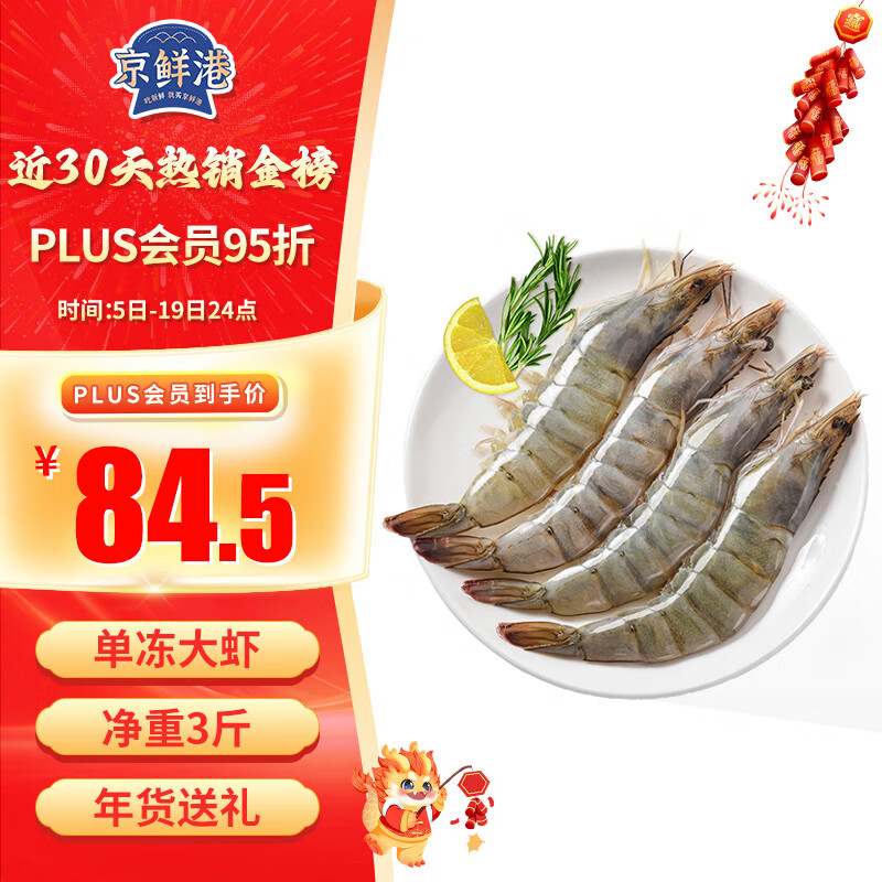 京鲜港 厄瓜多尔白虾1.5kg 加大号 45-60只/盒 大虾盐冻 海鲜烧烤使用感如何?