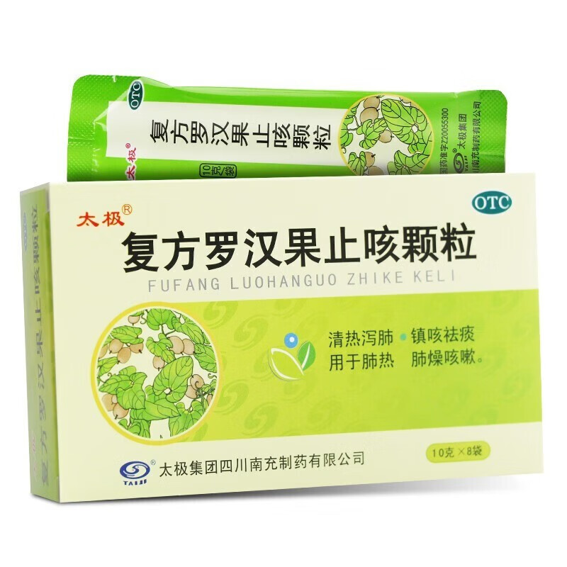 太极 复方罗汉果止咳颗粒10g*8袋/盒镇咳祛痰 肺燥肺热咳嗽 或喉中有