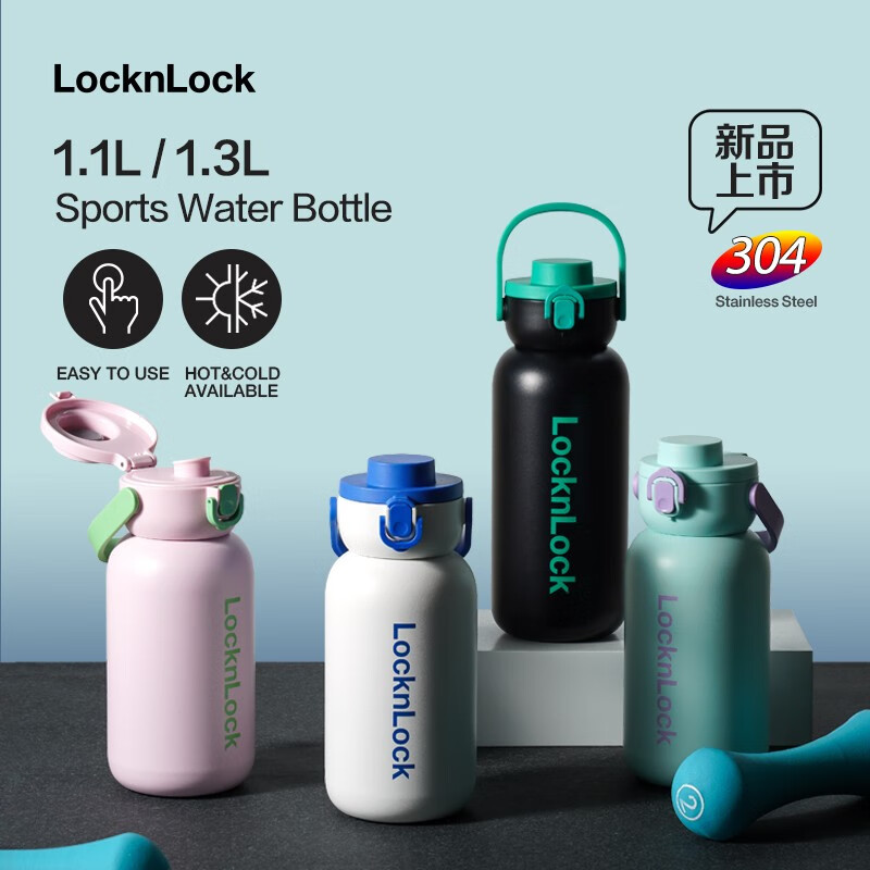 乐扣乐扣(LOCK&LOCK)运动保温保冷杯健身户外露营便携大容量水杯子男女开学军训水杯 白色 1100ml