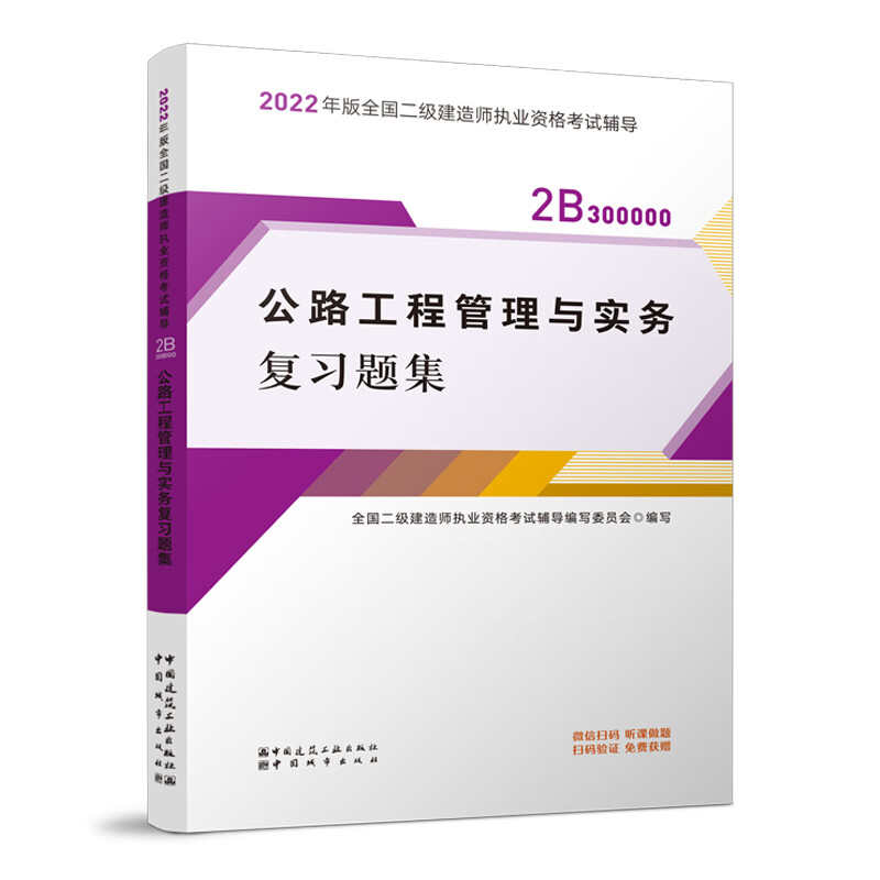 公路工程管理与实务复习题集