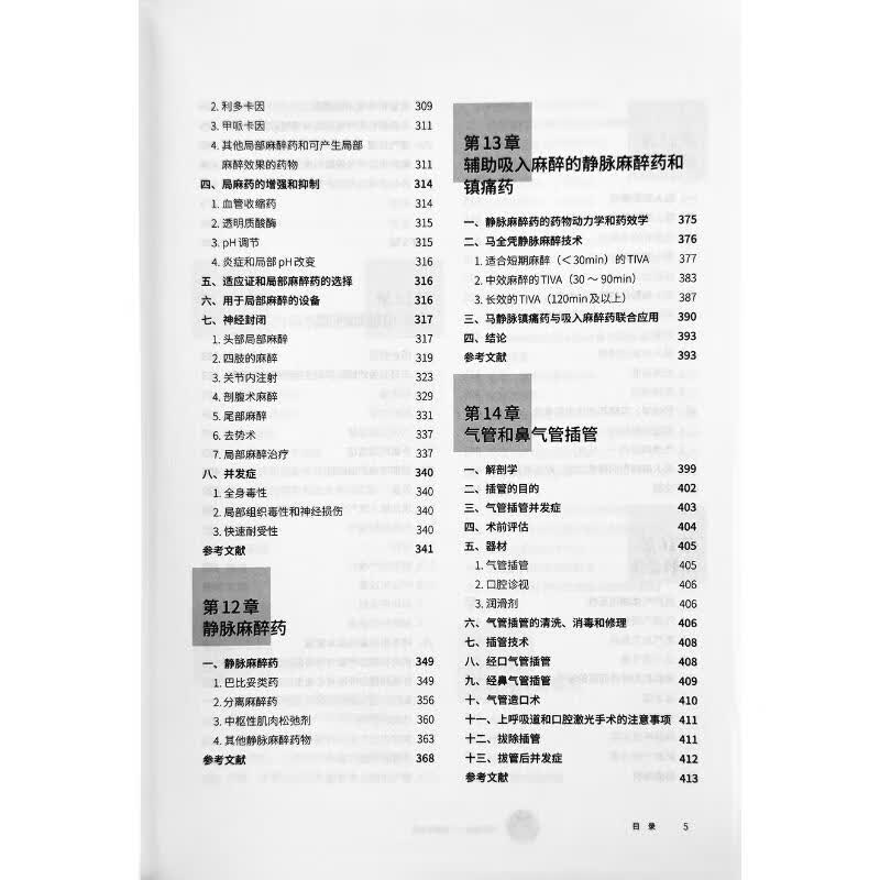 马麻醉学——监测与急救 第2版 (美)威廉·W.缪尔,(美)约翰·A.E.哈贝尔 编 高利,肖建华,张建涛 译 书籍