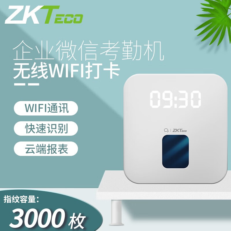 无线打卡机异地考勤手机打卡多店管理 企业微信指纹识别无线考勤机